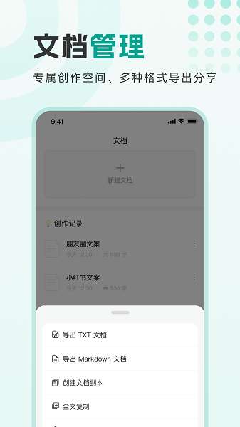 万能写作大师截图