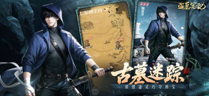 盗墓笔记手游截图