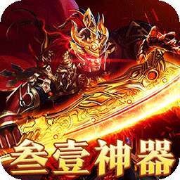 战神霸业（叁壹专属神器无限刀） v1.0.0
