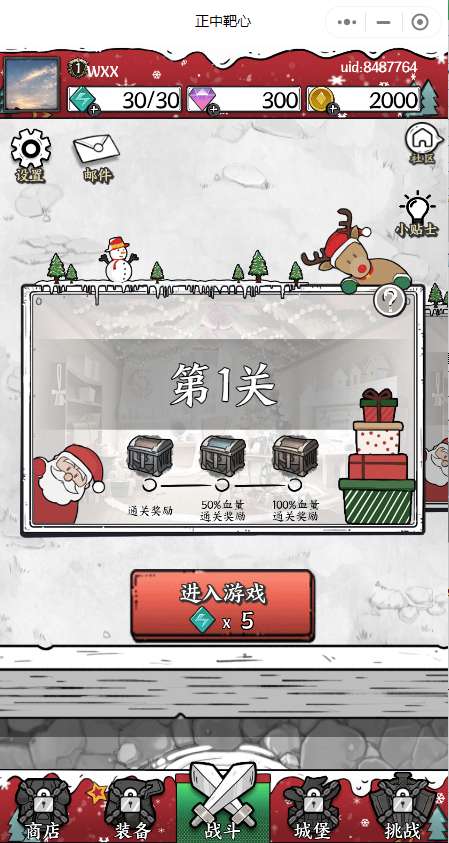 正中靶心 单机版截图