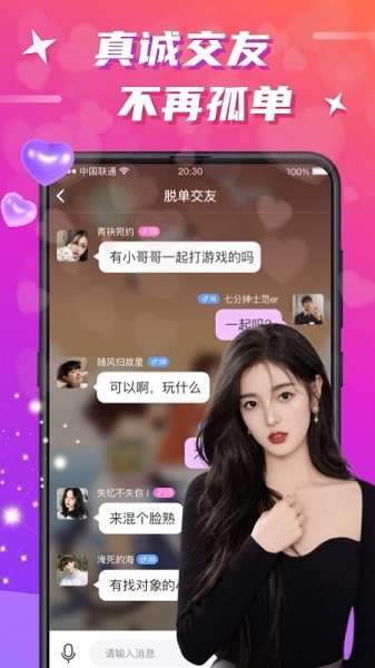 欢友 官网版截图