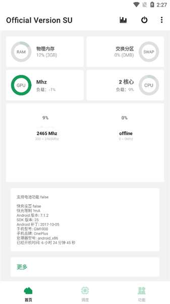 玩机百宝箱 2026最新版截图