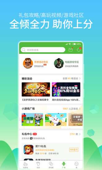 4399游戏盒 apk官方正版截图