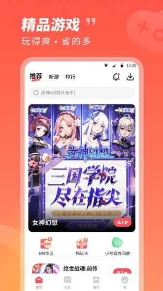 3387游戏盒 免费版截图