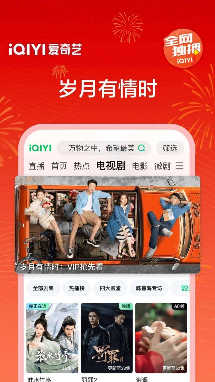 爱奇艺 免费版电视剧截图