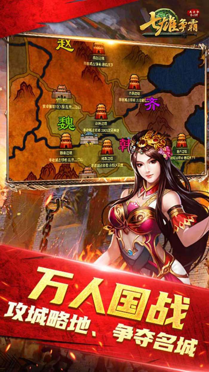 天子令（七雄争霸正版0.1折）截图