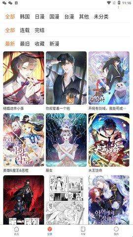 漫蛙腐宅漫画 官网入口截图