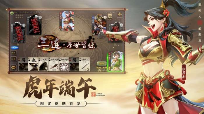 三国杀移动版安卓截图