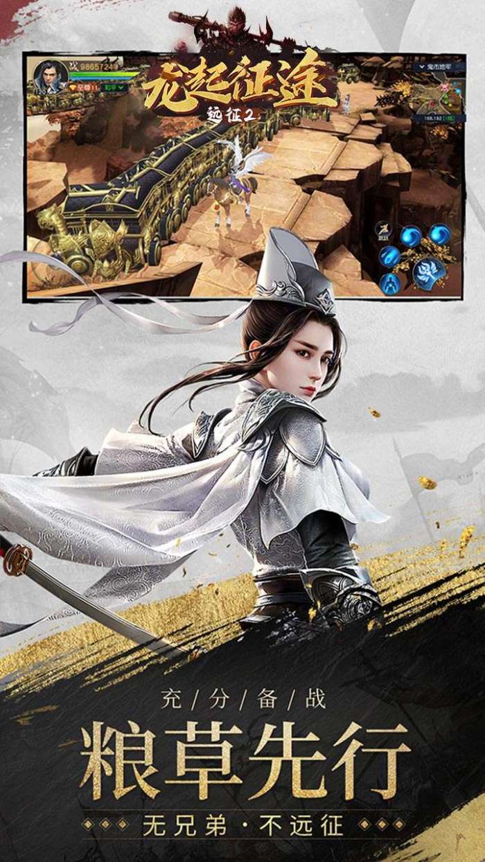 远征2(烽火连城戏诸侯)截图