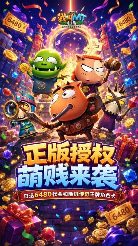 我叫MT：归来 0.01折截图