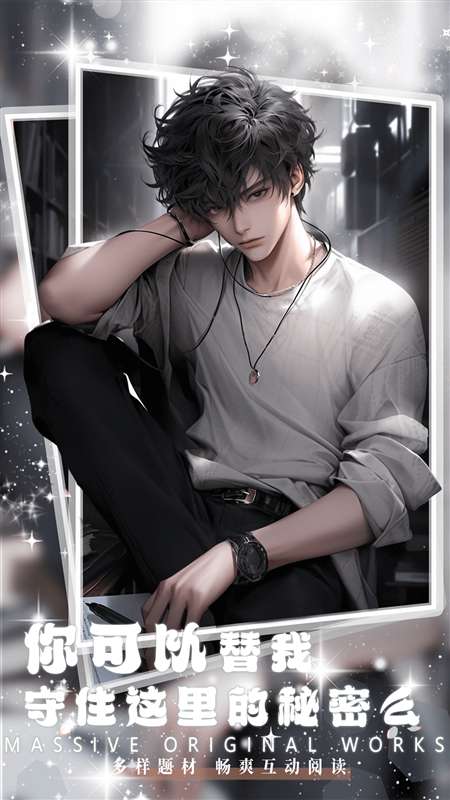 对话小说阅读平台 官方版截图