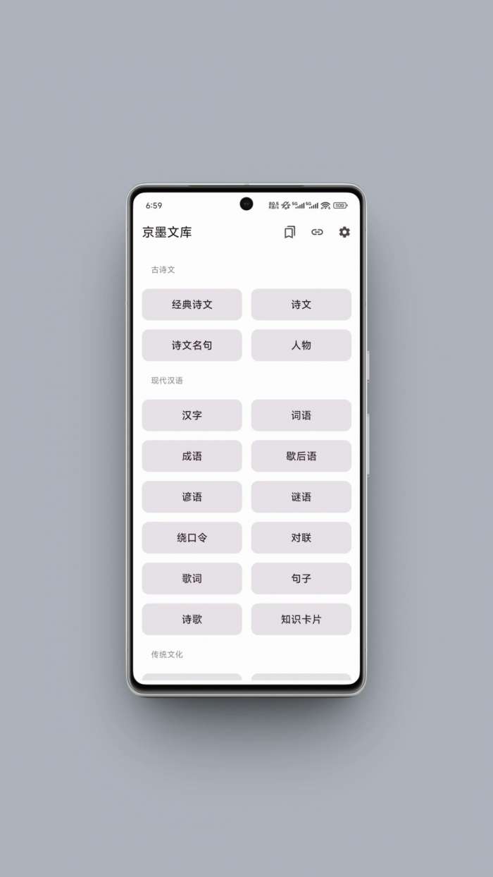 京墨文库截图