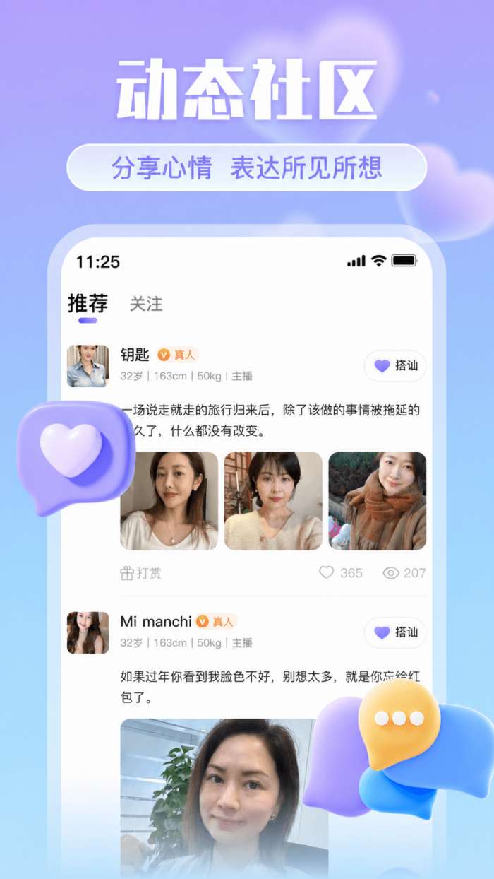 附近遇爱截图