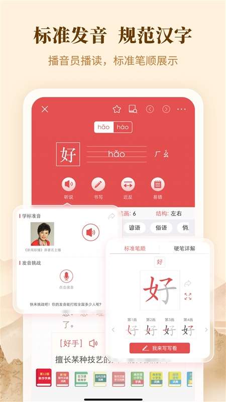 新华字典 电子版截图
