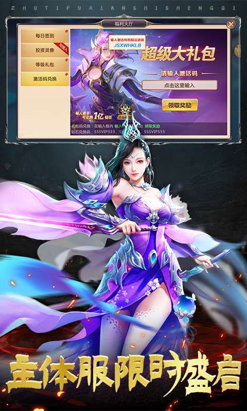 绝世仙王(主题服)截图
