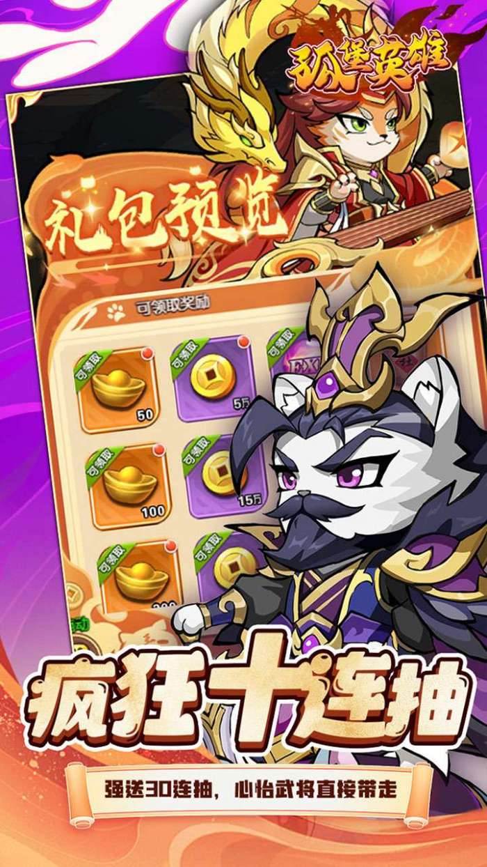 孤堡英雄（0.1折送神装小乔)截图