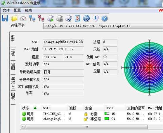 WirelessMon5.0汉化专业版截图