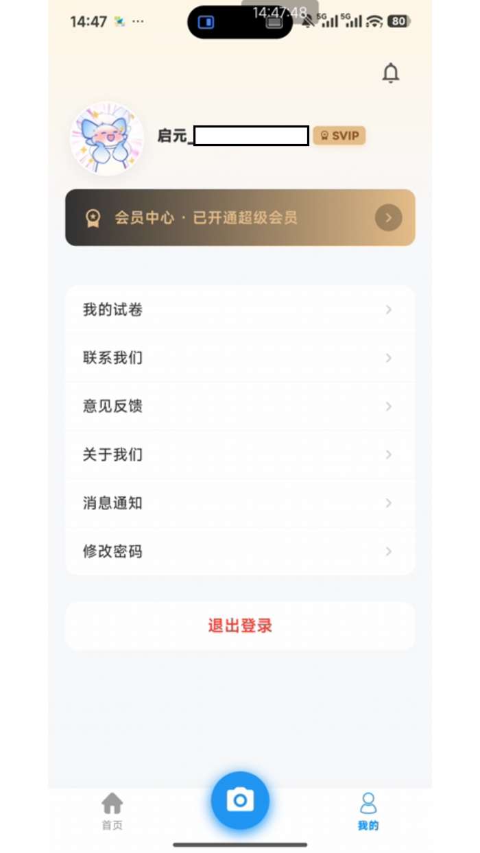 启元优学截图