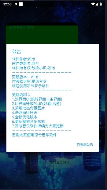 凉兮音乐 插件最新版截图