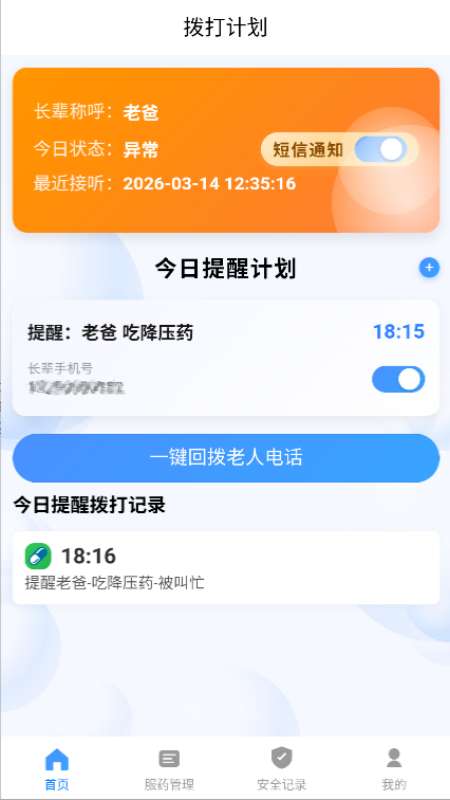守爸妈截图