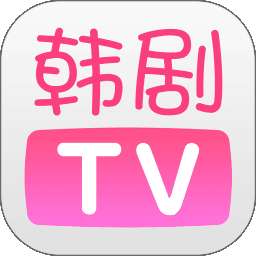 韩剧TV 免费在线看 v5.8