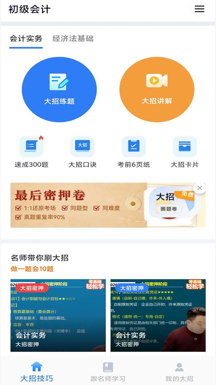大招秒题截图