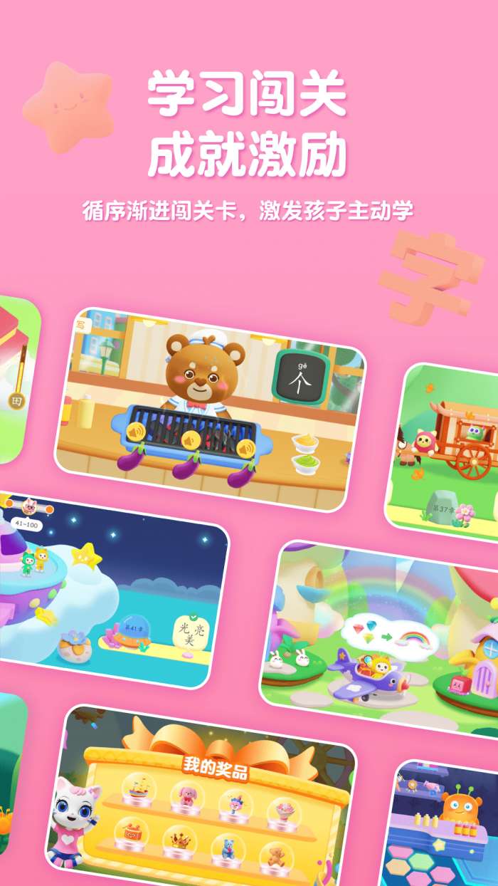 喵喵儿童识字截图