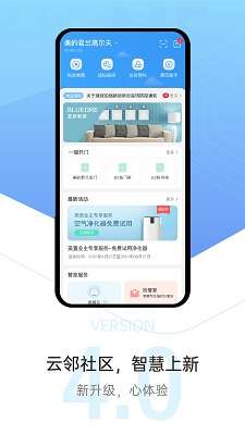 云邻社区 官方版截图