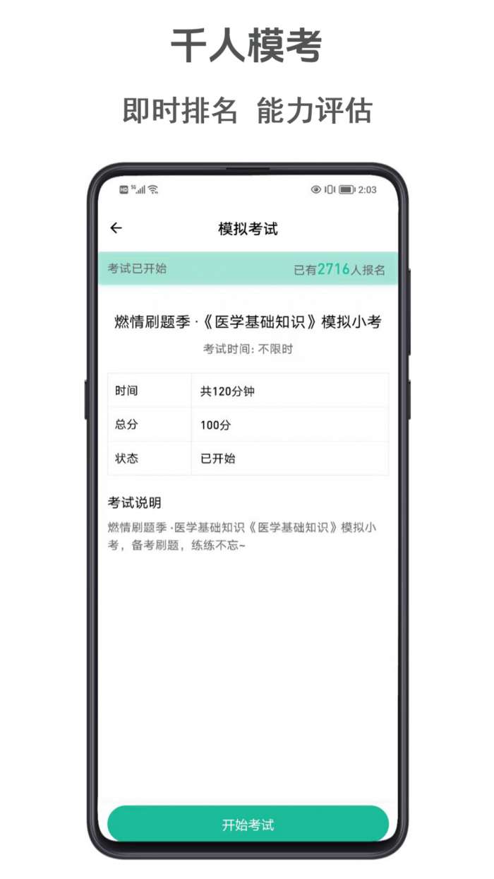靶题库截图