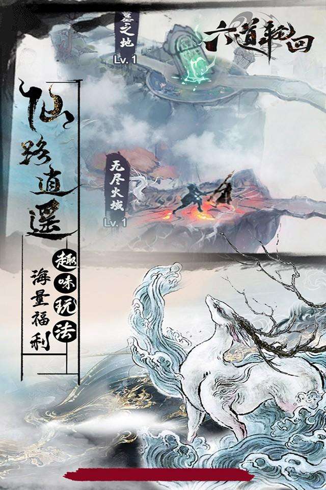 六道轮回 0.1折截图
