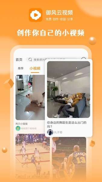 御风云视频 手机版截图