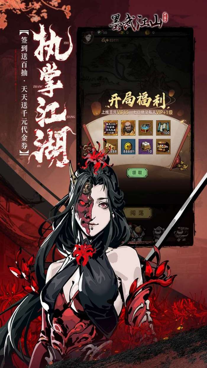 墨武江山（0.05折送v15内置免费版）截图