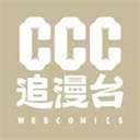 ccc追漫台 官方正版入口 v2.3.1