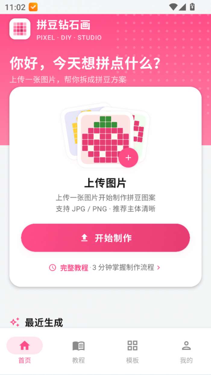 拼豆钻石画截图