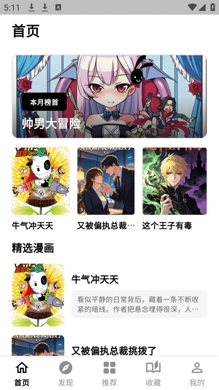 繁华漫画乐园截图