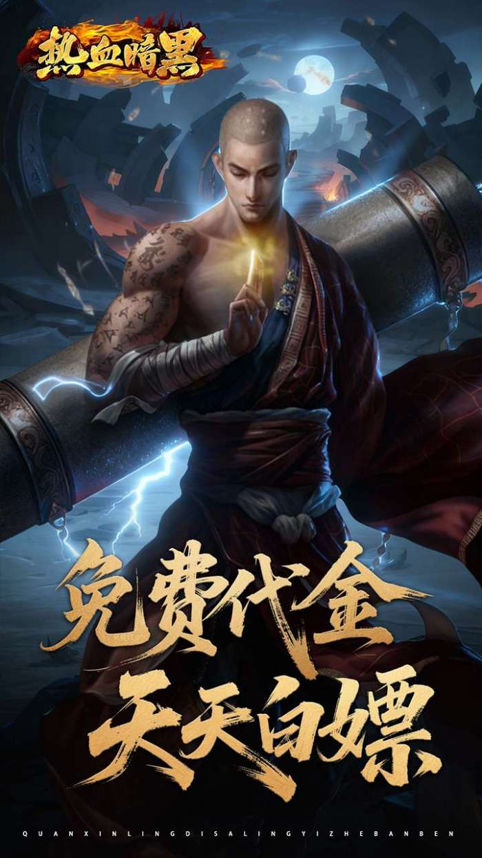 热血暗黑（0.05折百倍代金）截图