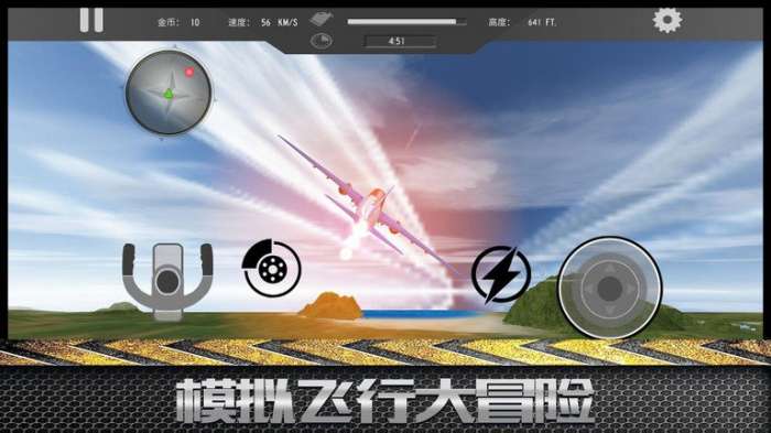 模拟飞行大冒险截图