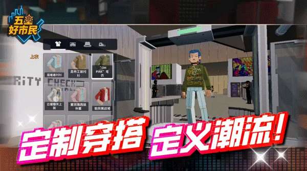 五星好市民 手机版截图