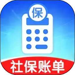 利民社保计算管家