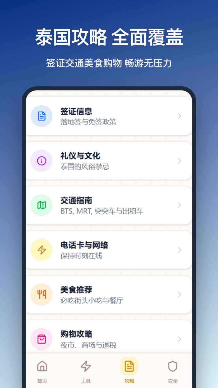 泰国旅游截图