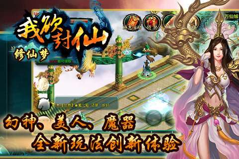 修仙梦安卓版截图