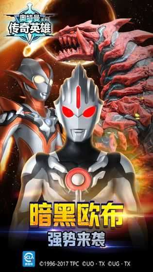 奥特曼传奇英雄内购破解最新版截图