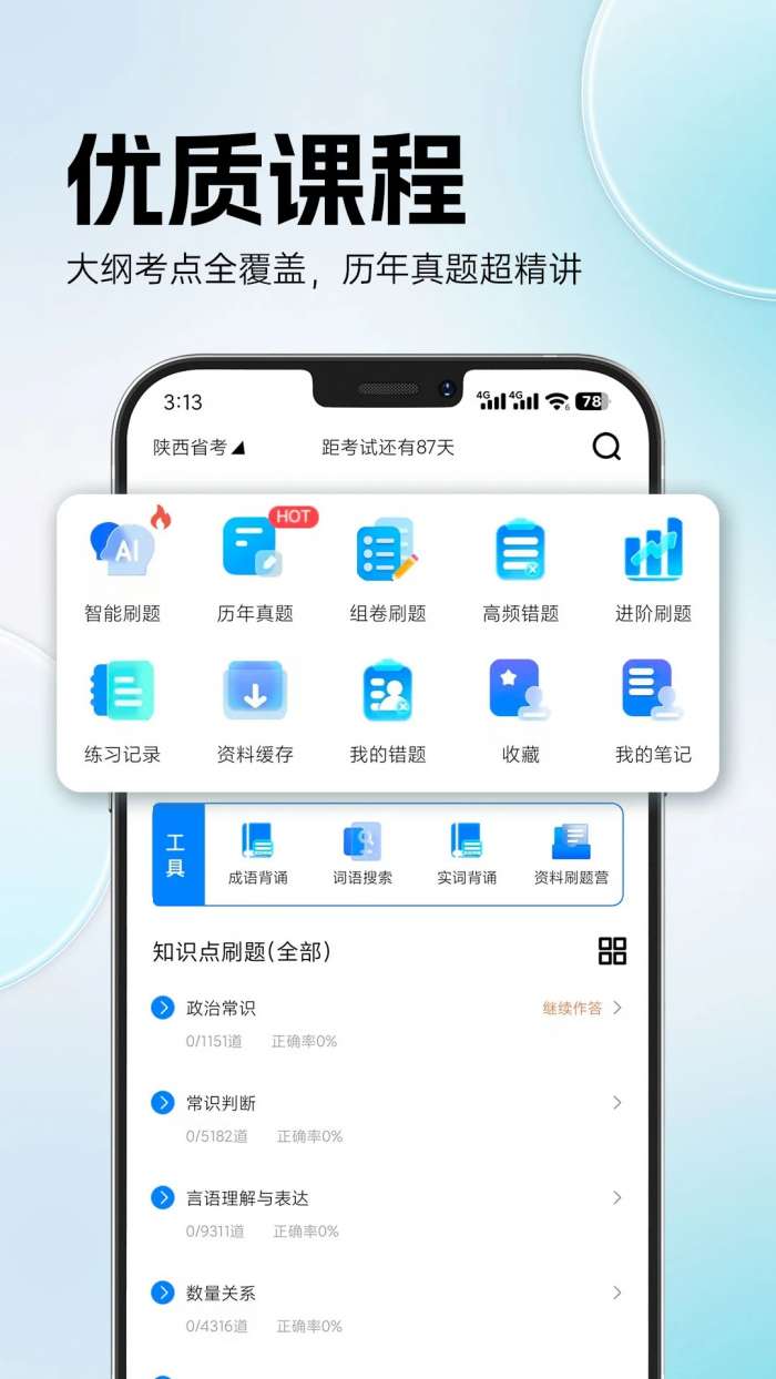 海豚公考截图