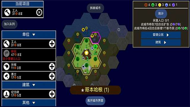 文明帝国 安卓版截图