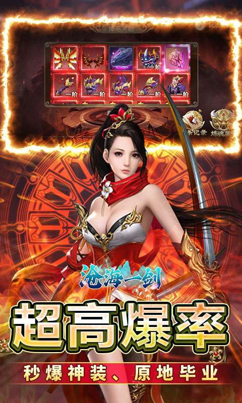 沧海一剑(0.05折武动六界)截图