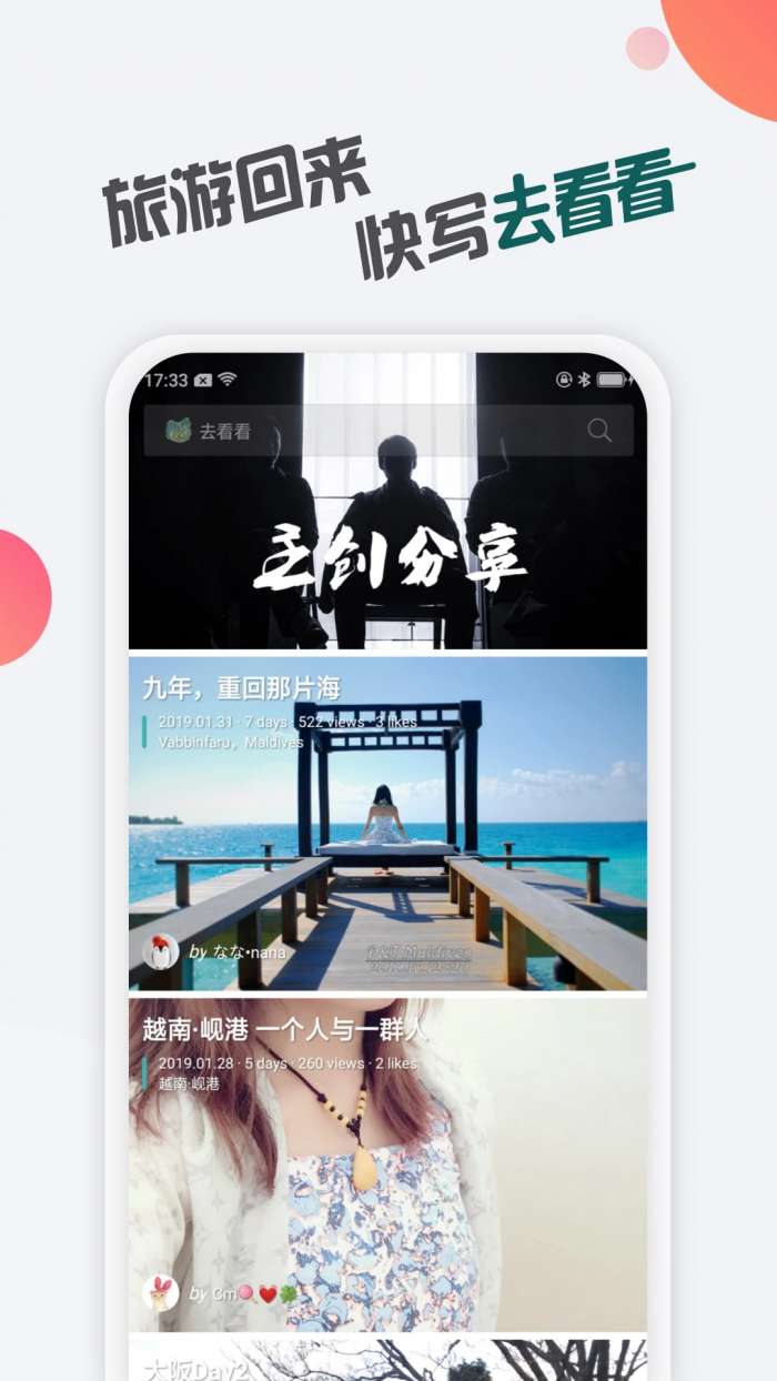 去看看旅行 最新版截图
