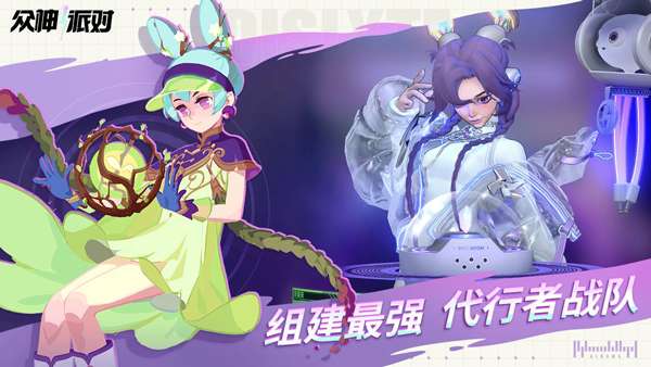 众神派对 最新版截图