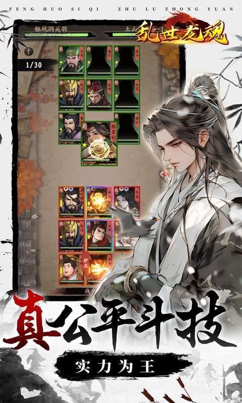 乱世龙魂(0.05折送至臻赵云)截图