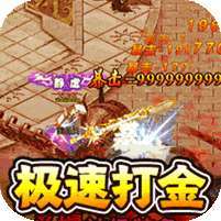 传世奇迹(高爆神器屠魔) v1.1.0