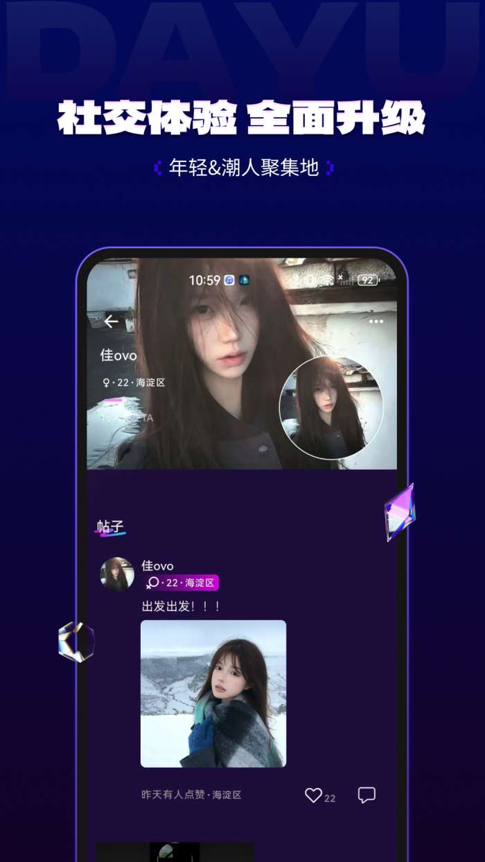 搭语截图